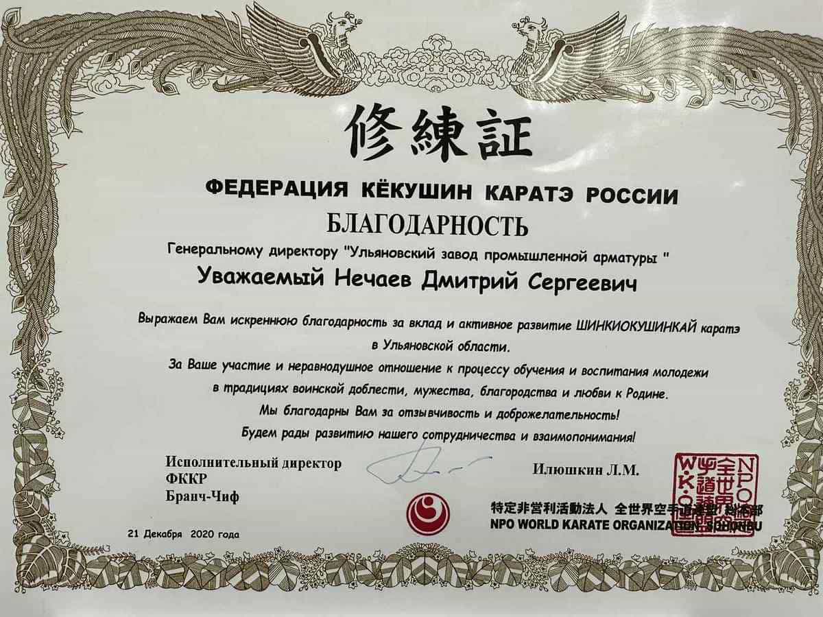 Благодарственное письмо