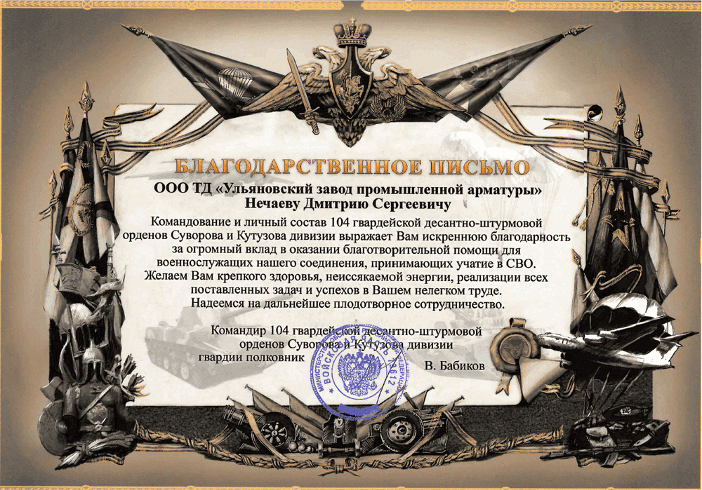 Благодарственное письмо